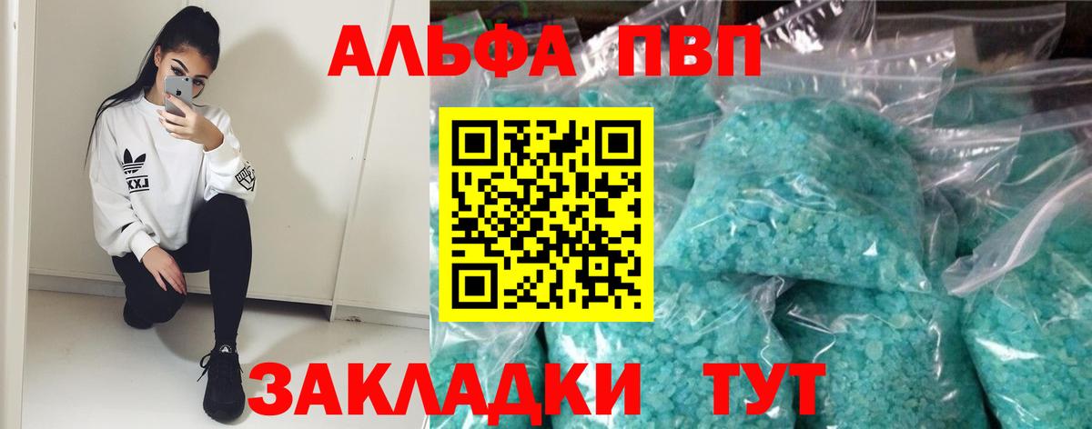 А ПВП крисы CK  A PVP  Добрянка  Alpha PVP СК КРИС  Вход с VPN 