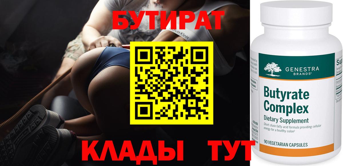 Бутират оксибутират  БУТИРАТ  Добрянка  Вход с VPN 