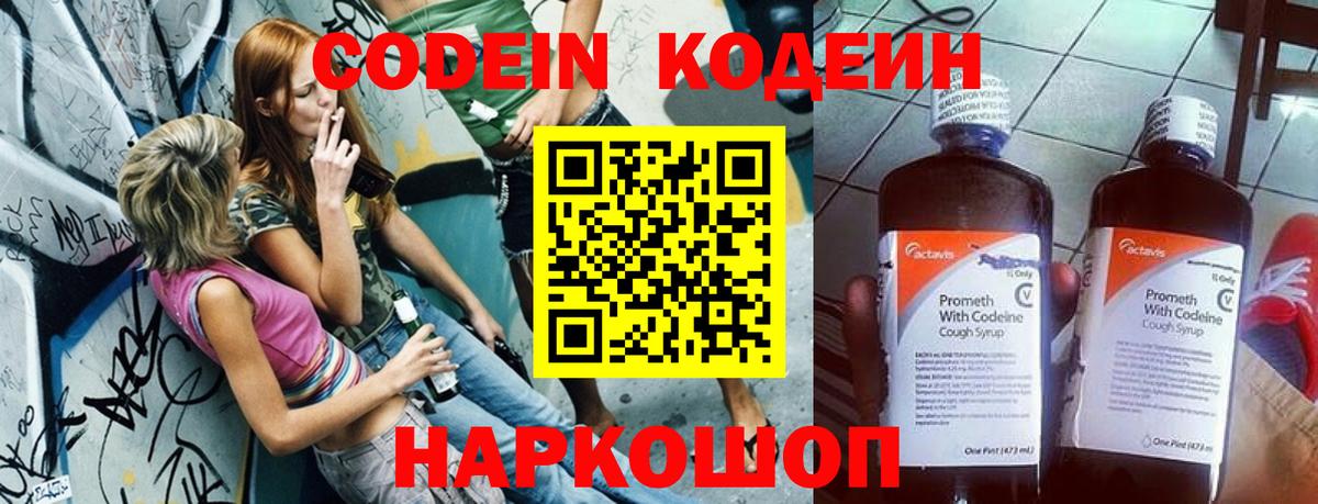 Кодеин Purple Drank  Кодеиновый сироп Lean Purple Drank  Вход с VPN  Добрянка 