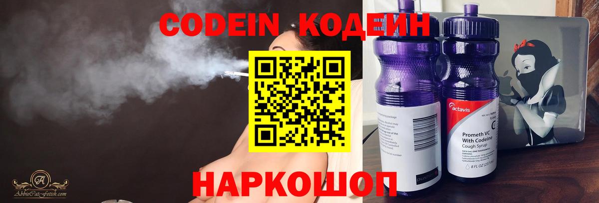 Кодеин Purple Drank Добрянка